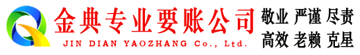 富平金典追债公司